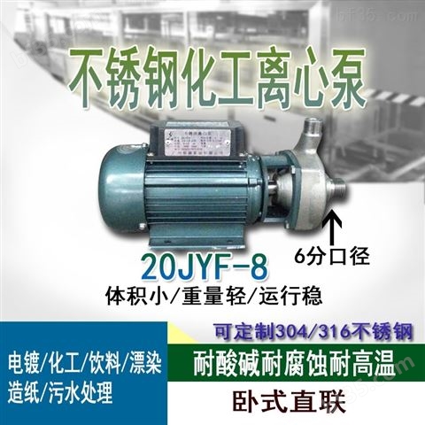 卧式不锈钢离心泵 JYF管道增压泵