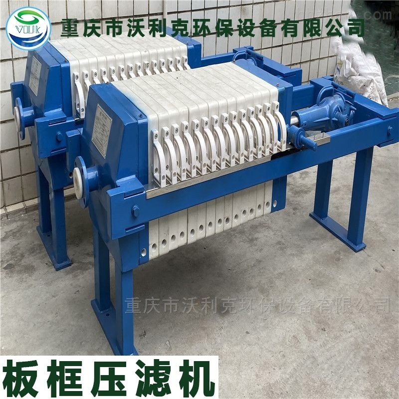 重庆造纸厂废水脱水浓缩处理设备板框压滤机