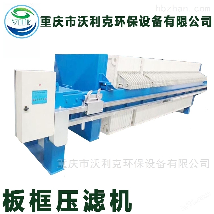 重庆板框压滤机供应油墨厂废水处理设备