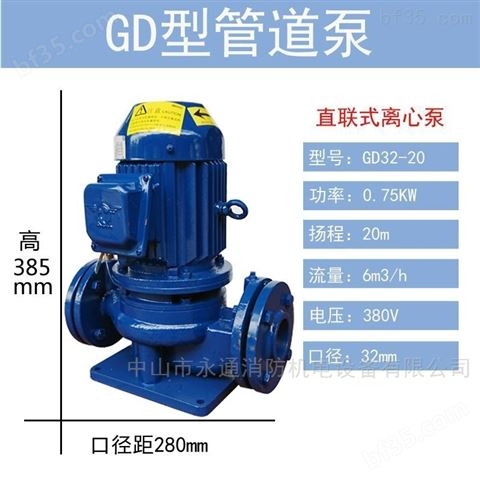 GD系列管道离心泵佛山水泵厂立式单级泵