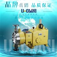 進口液壓隔膜計量泵-美國進口歐姆尼U-OMNI