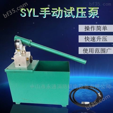 SYL水管增压测压泵手动液压泵