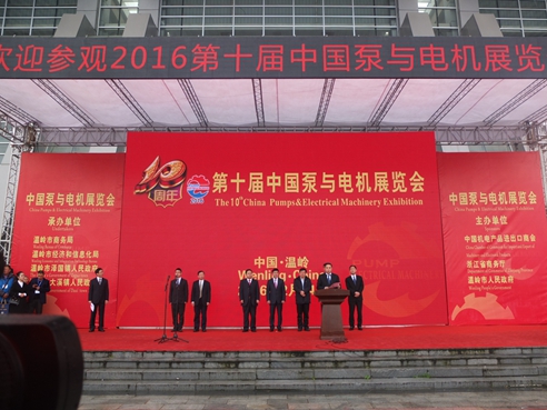 第十届中国泵与电机展览会在温岭展览中心开幕
