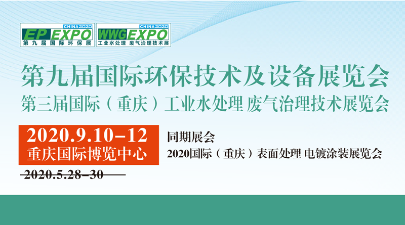第三届国际（重庆）工业水处理废气治理技术展览会