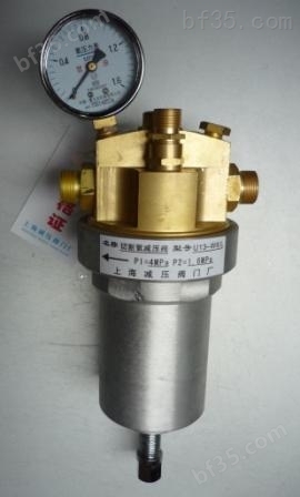 上海减压阀厂-切割氧减压器系列 |上海减压阀门厂总经销