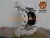 QBY3-20/25SFDN20或DN25塑料材质气动隔膜泵