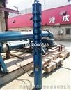 天津潜成泵业生产高效，节能，矿用深井泵，天津深井泵厂家