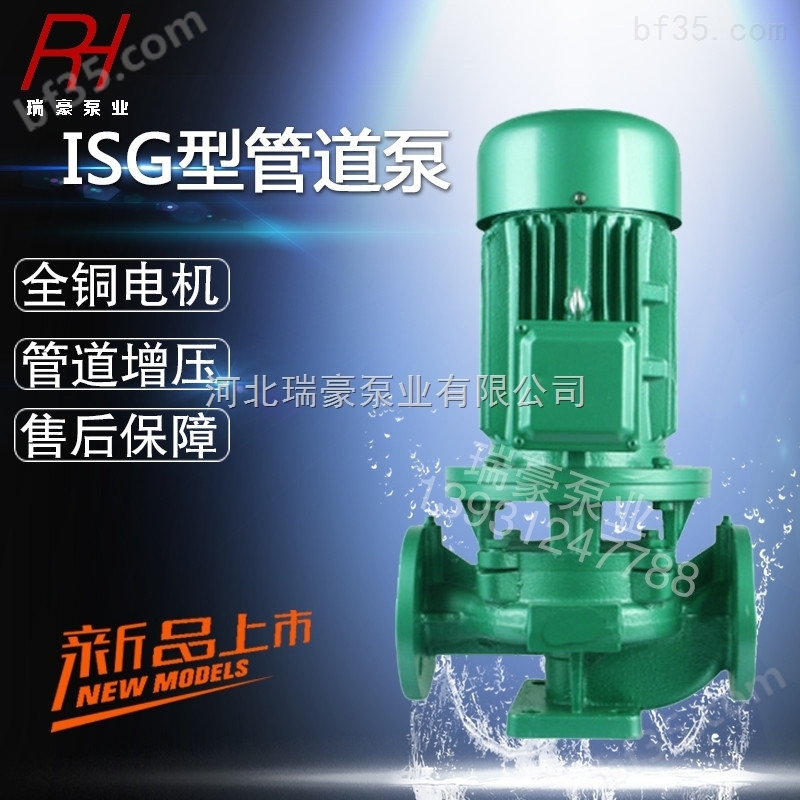 热货销售ISG125-250B无泄漏管道泵清水泵增压送水泵离心泵锅炉给水泵