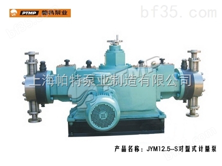 JYM12.5-S液压隔膜式计量泵