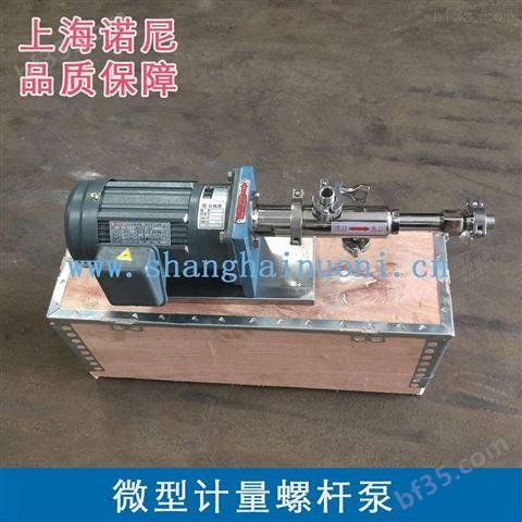 上海诺尼RV系列小型微型计量螺杆泵
