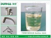 深圳环保不锈钢钝化液/DH-366A