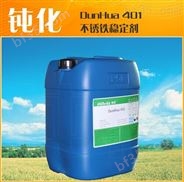 供应不锈铁稳定剂/DH-401