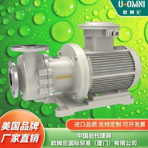 不锈钢化工保温泵-美国欧姆尼U-OMNI