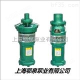 QY充油式潜水电泵|充油式电泵
