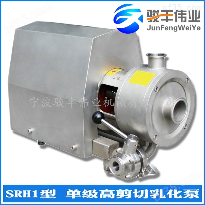 SRH1型高剪切均质乳化泵 管线式单级乳化泵 管线式乳化机
