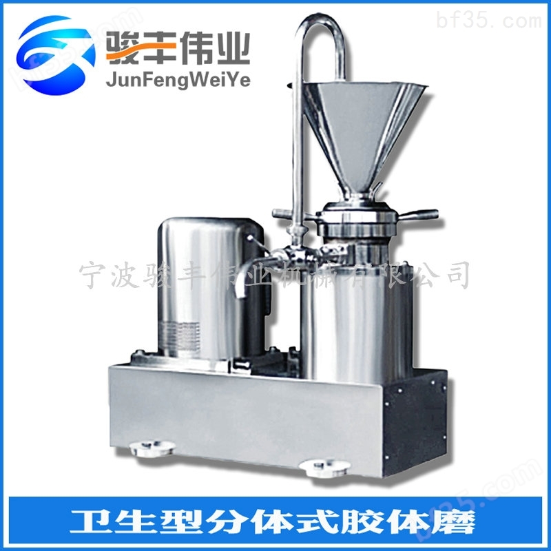 JMF分体式胶体磨 不锈钢卫生型胶体磨 胶磨机 研磨机