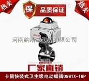 郑州D981X电动卡箍快装式卫生级蝶阀价格