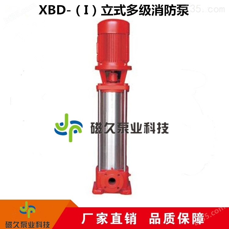 XBD-（I）立式多级消防稳压泵价格