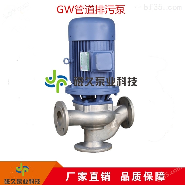 GW型立式节能管道排污泵