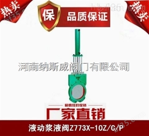 郑州纳斯威Z273X电液动浆液阀厂家价格