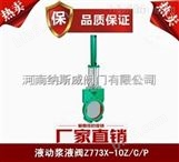 郑州纳斯威Z773X液动浆液阀产品现货