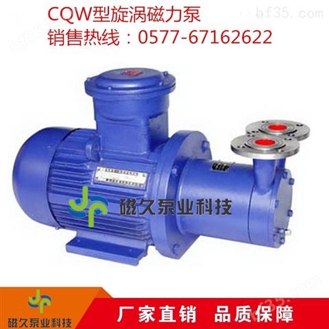 磁力泵CQW型磁力泵