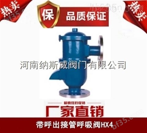 郑州纳斯威QHXF-89型全天候呼吸阀产品现货