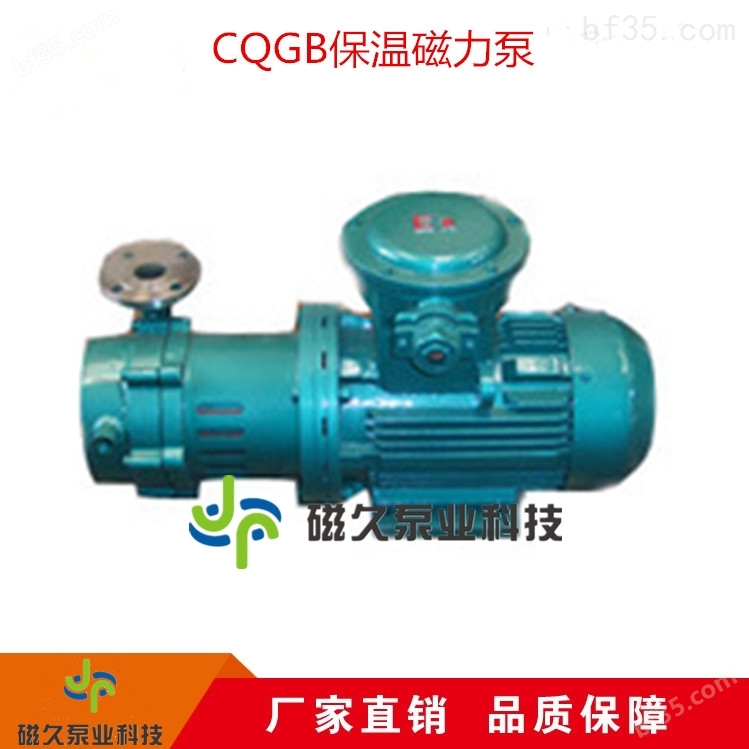CQGB型不锈钢磁力泵