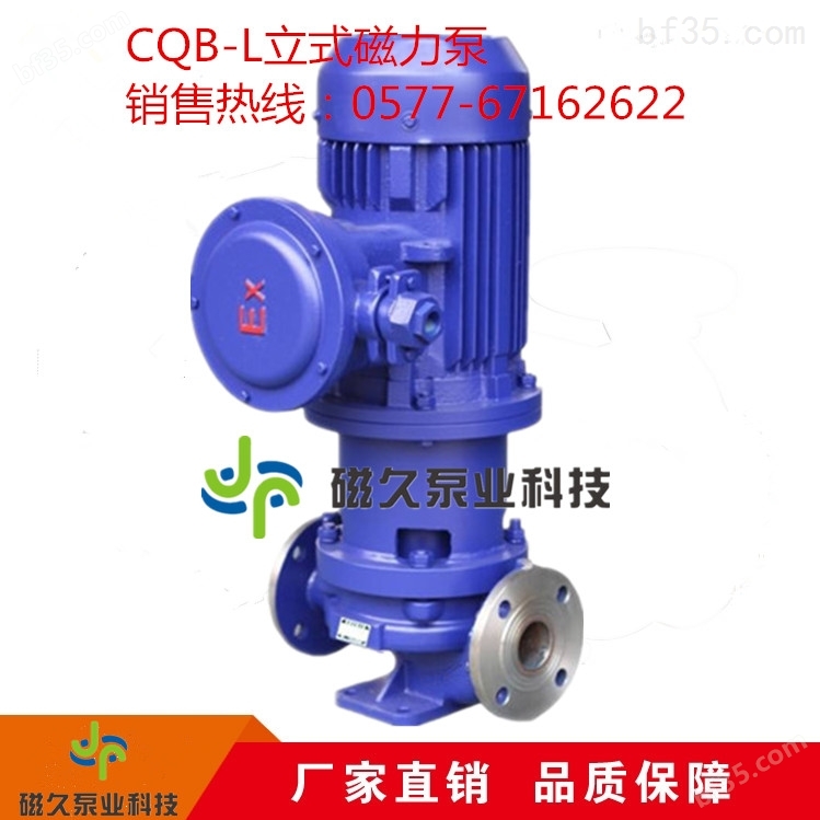 CQG-L型立式管道磁力泵防腐碱液