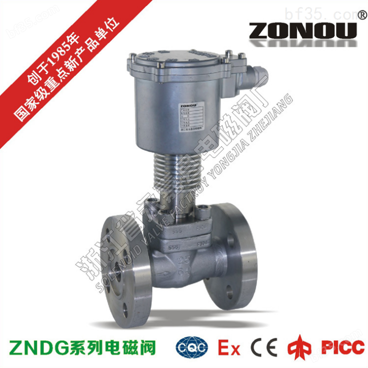 ZNDG高压电磁阀 高温导热油电磁阀