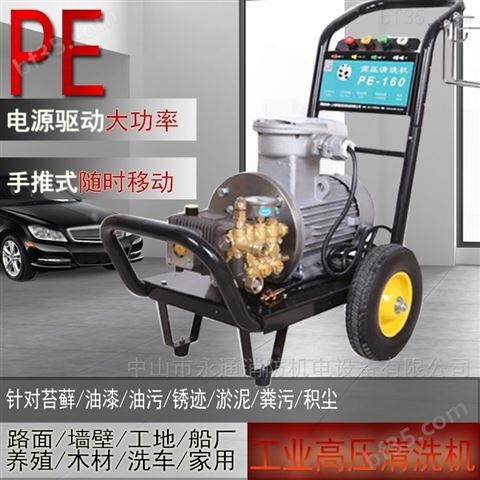上海熊猫PE160防爆电机工业煤矿高压洗车机