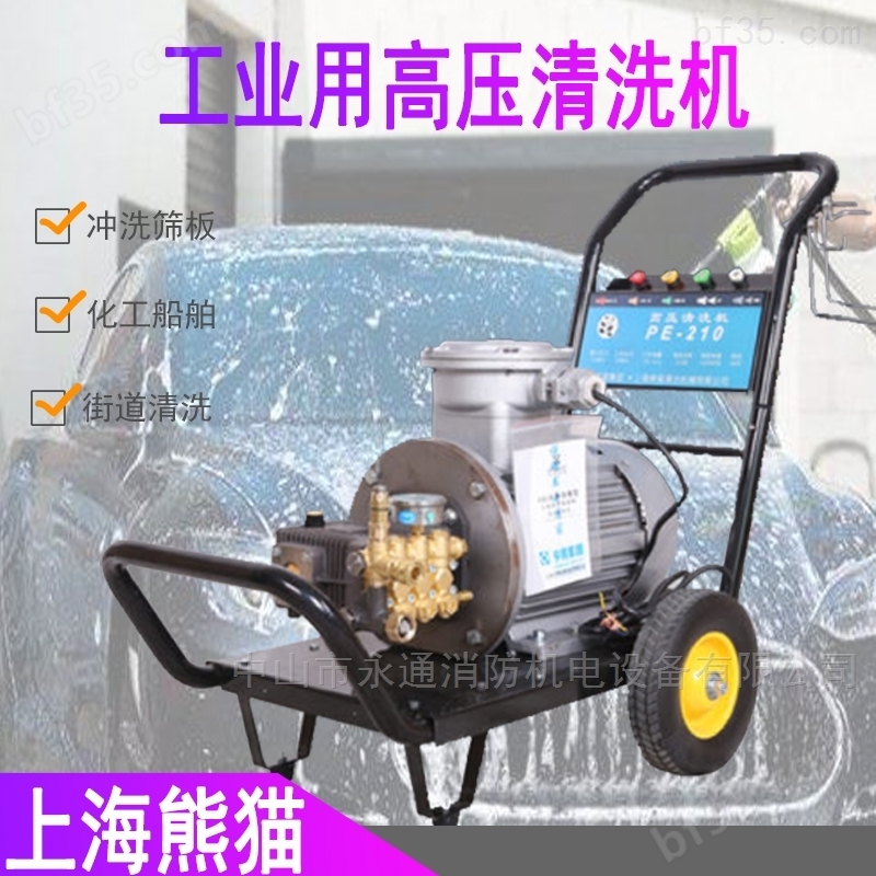 上海熊猫PE160防爆电机工业煤矿高压洗车机