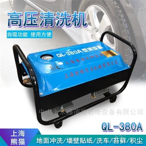 上海熊猫QL-380A全铜电机家用清洗机洗车机