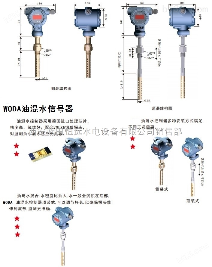 智能油混水信号器WODA-L360-K1