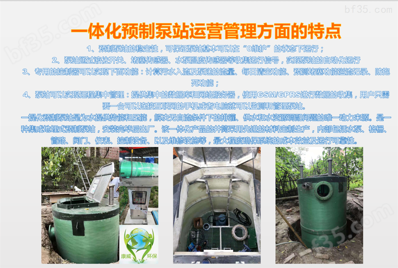 锦州一体化泵站