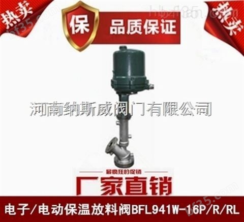 郑州纳斯威BHG5-89-1保温放料阀厂家价格