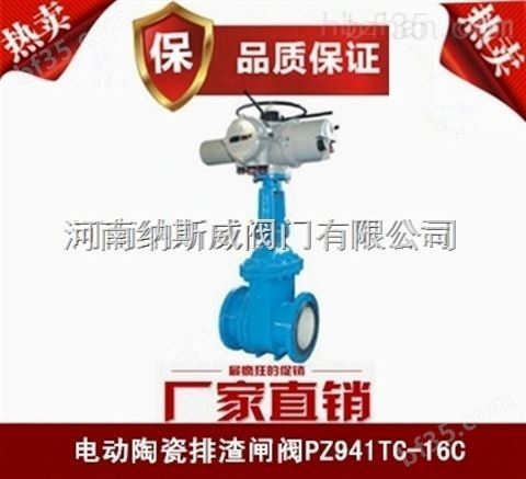 郑州纳斯威PZ941TC电动陶瓷排渣阀厂家价格