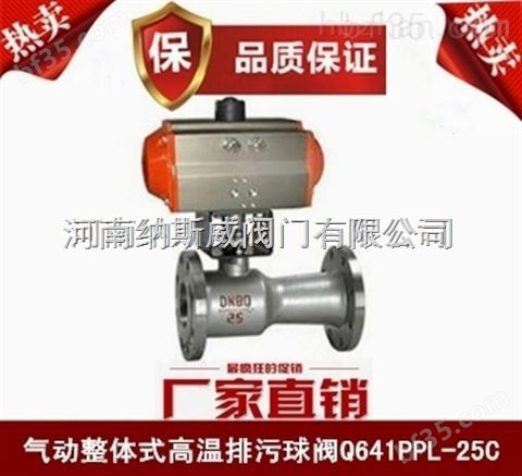 郑州纳斯威QP41M高温排污球阀产品现货