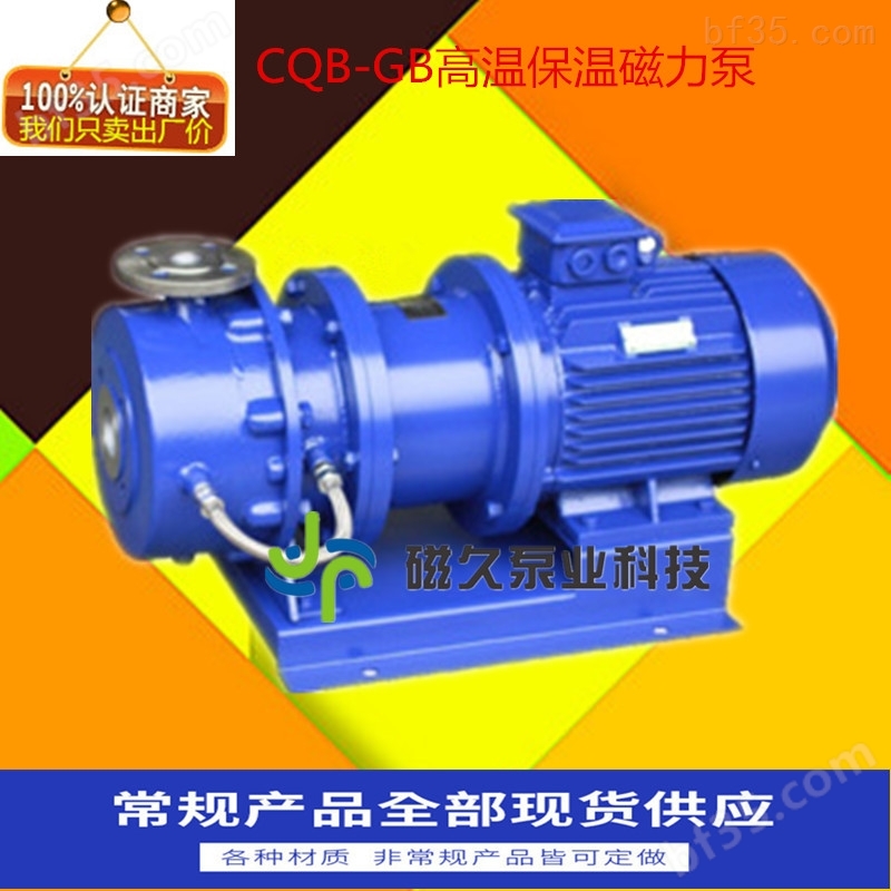 CQB-GB型不锈钢磁力泵