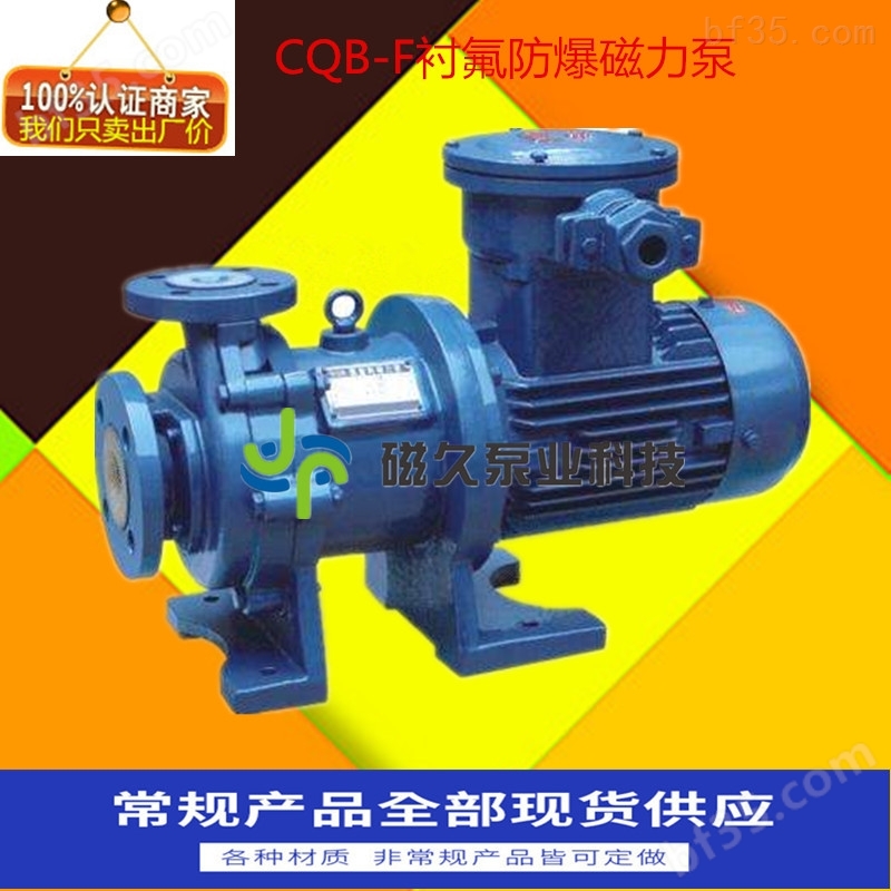 泵厂家出厂CQB-F型氟塑料化工泵