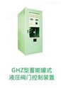 GHZ型蓄能罐式液压阀门控制装置