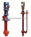 FSY型、WSY型-液下泵厂家：FSY型、WSY型立式玻璃钢液下泵