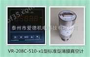 ADTEC新型陶瓷薄膜真空计VR-208C-510B