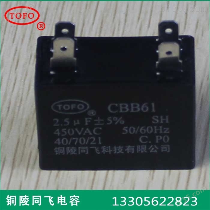 CBB60插片电容器45 uF