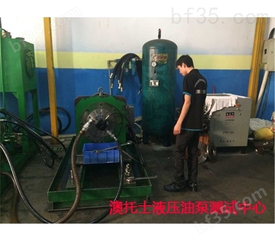 广东深圳市澳托士液压机械有限公司 液压油泵服务中心 液压领域专家